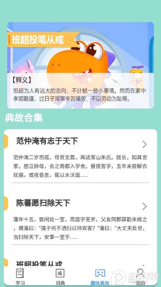 掌上秀才成语学习软件v1.3.8最新版 v4.3.3