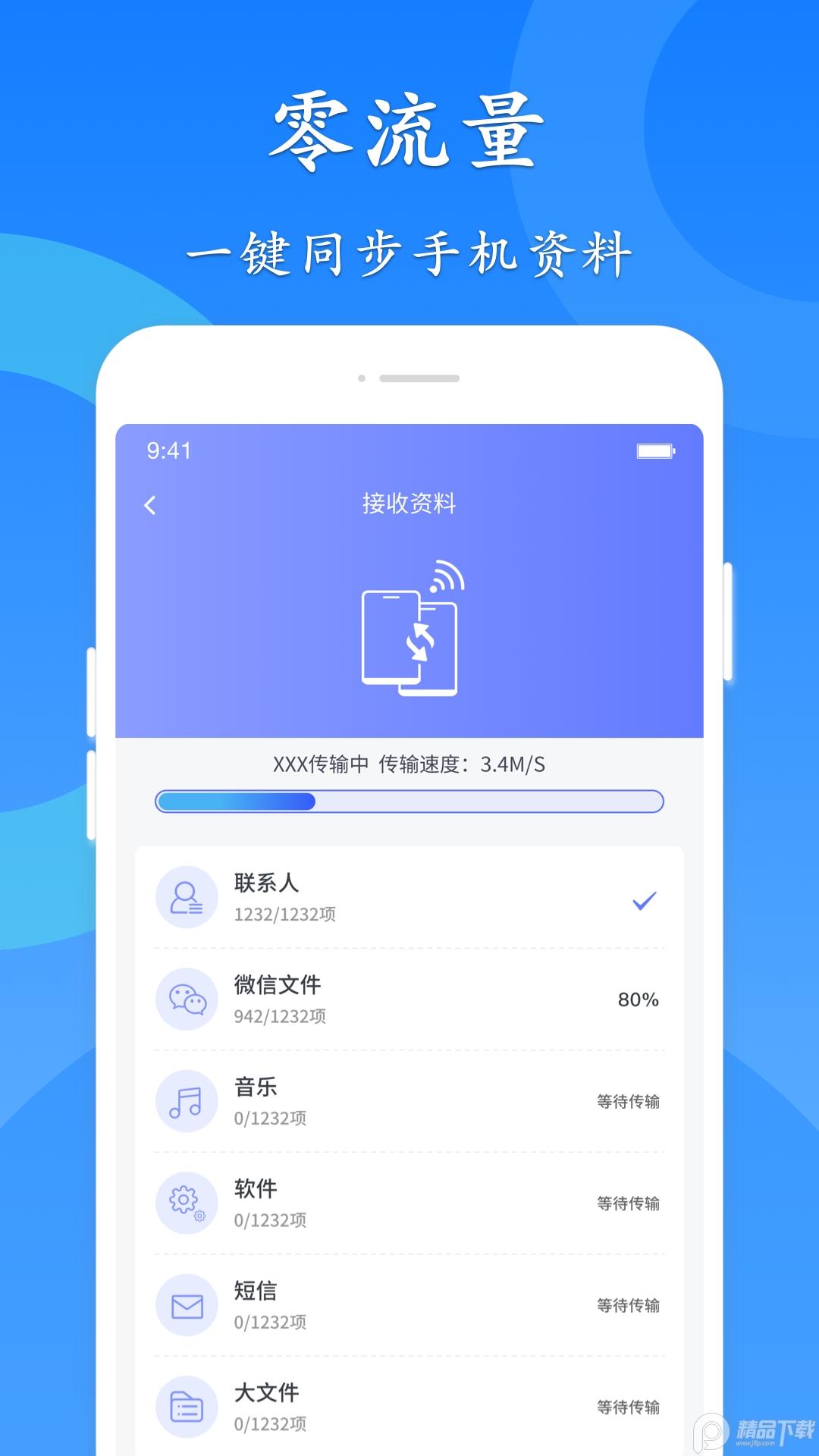 极速换机app最新版4.4.6.1 安卓版 v3.4.3