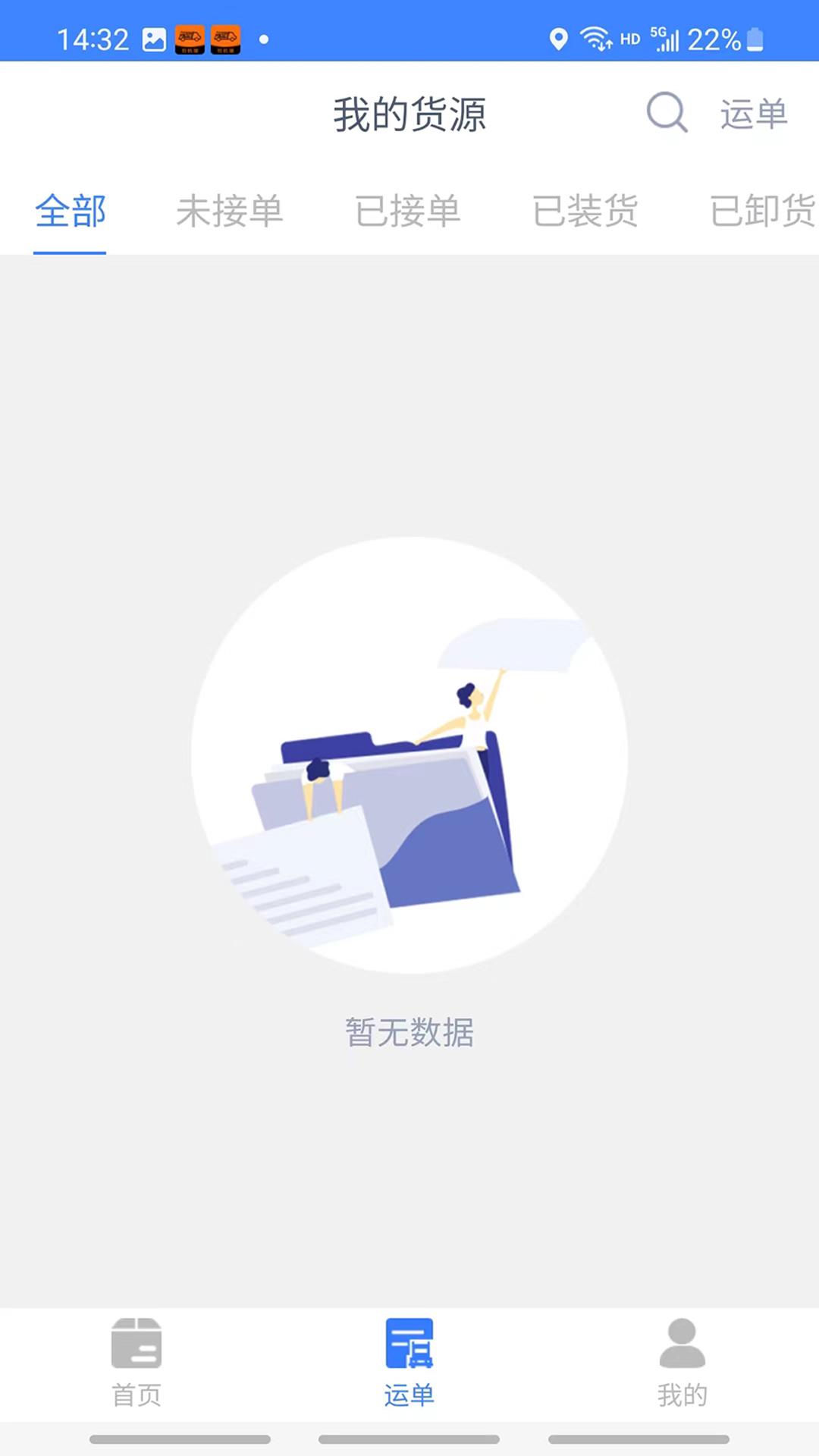 迅拉拉货主app1.0 安卓版 v6.2.2