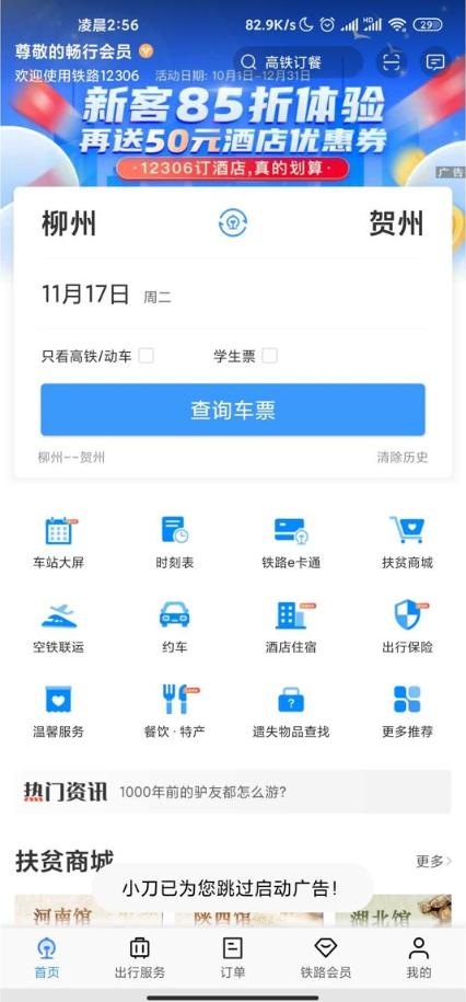 自动跳过3.3.8捐赠版最新付费会员版 v3.5.3