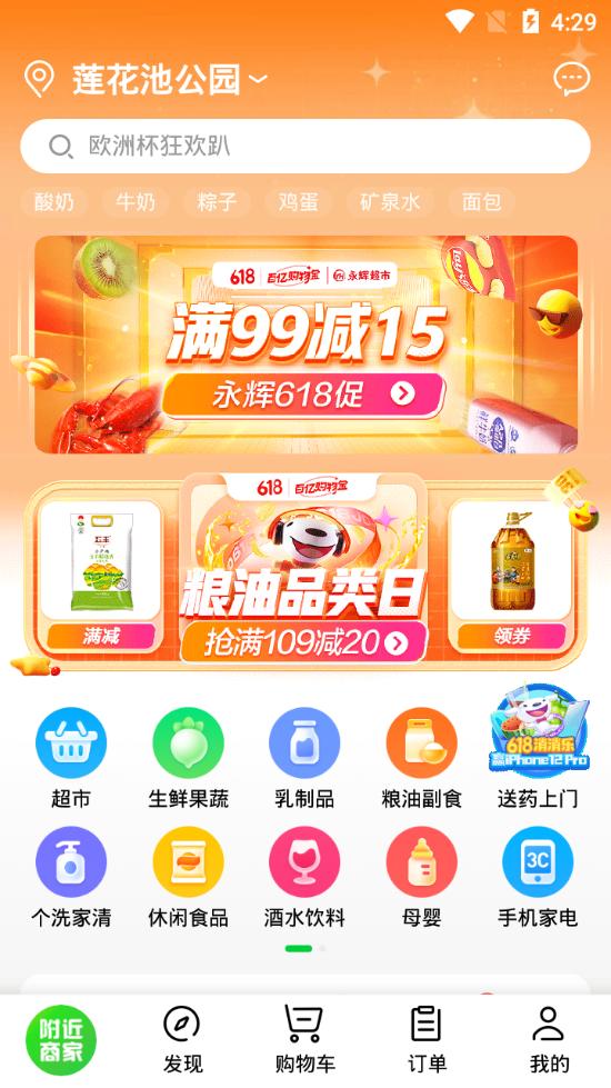 京东到家客户端v8.43.1 官方最新版 v6.3.1
