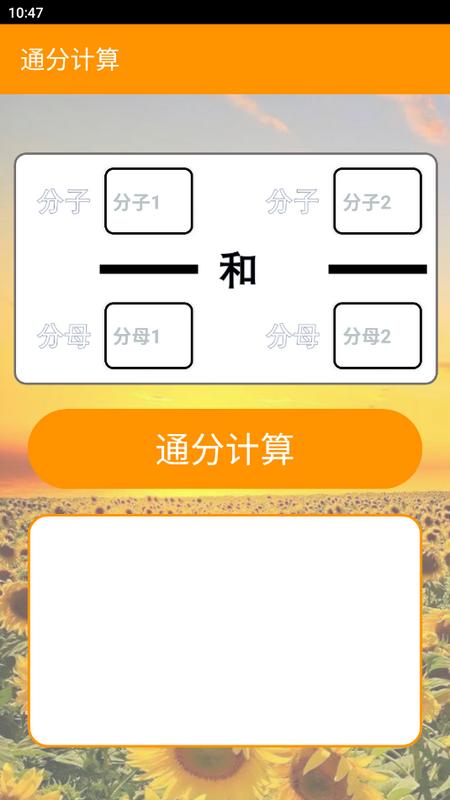 质因数转化器手机版v1.0 最新版 v5.1.1
