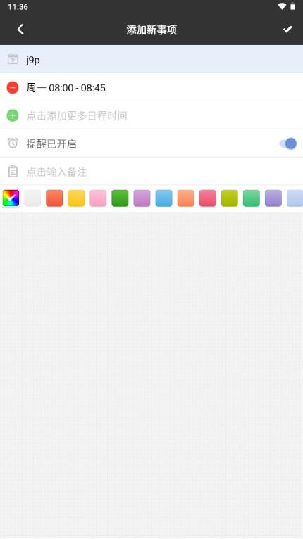 MyWeek一周计划软件 MyWeek一周计划软件