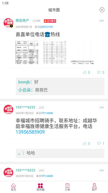 幸福旌德app官方版v5.5.2最新版 v3.1.1