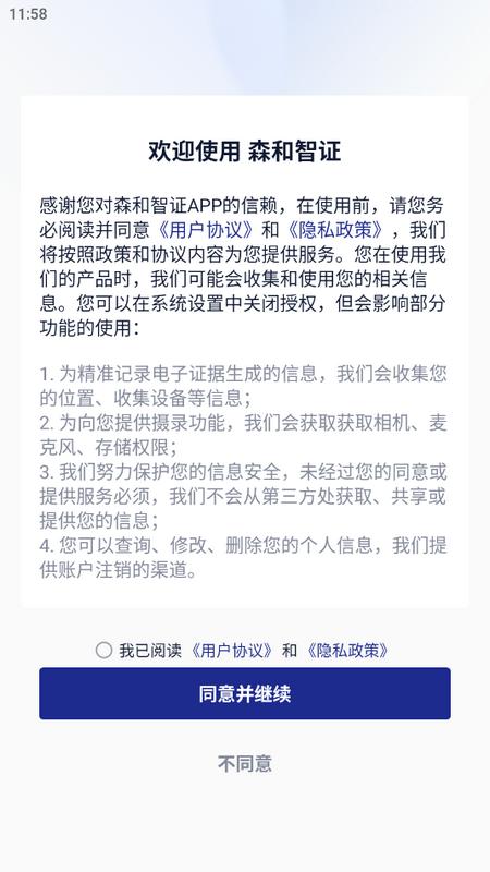 森和智证调查取证系统掌上端v1.0.5 官方版 v3.5.2