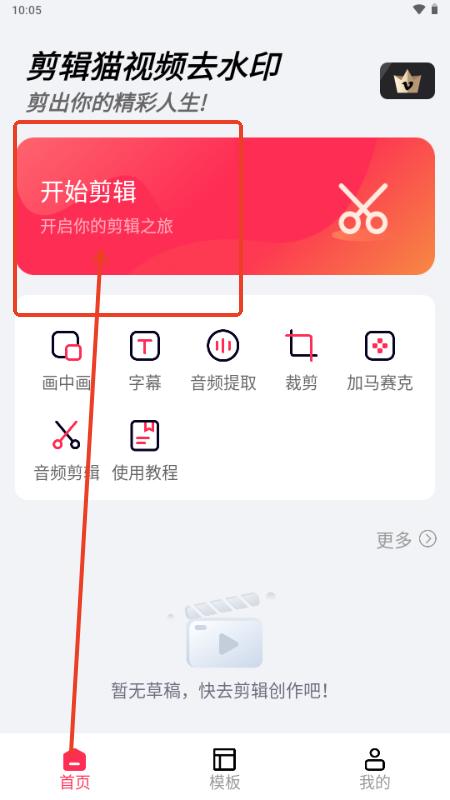 剪辑猫解锁VIP版