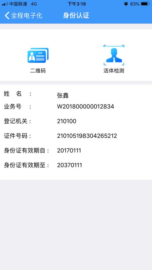 辽宁企业登记实名验证app最新版v1.6 手机最新版 v5.5.4