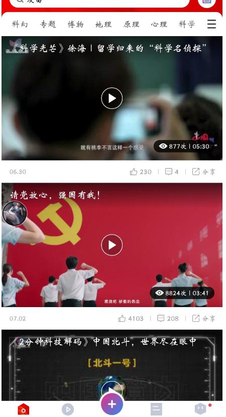 科普中国官方版 科普中国官方版