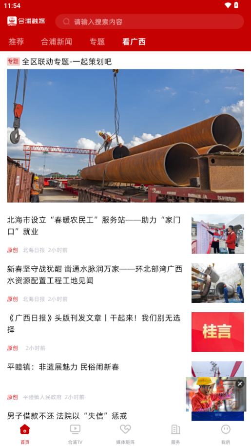 我的合浦融媒体平台app2.4.180 官方正版 v4.0.3
