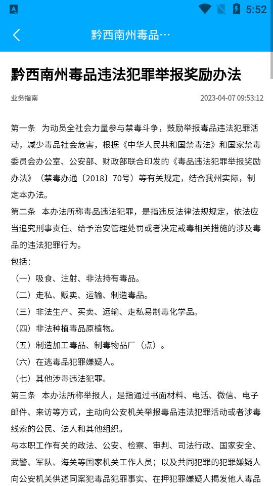 黔警通软件官方版v1.0.0 安卓手机版 v6.2.3