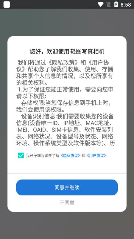 轻图写真相机安卓版