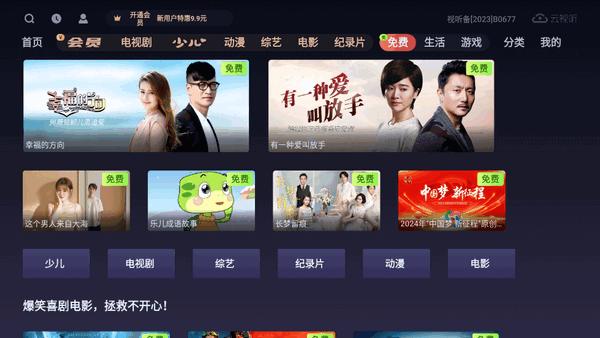 云视听悦厅TV电视盒子v7.3.7.1 安卓版 v6.4.4