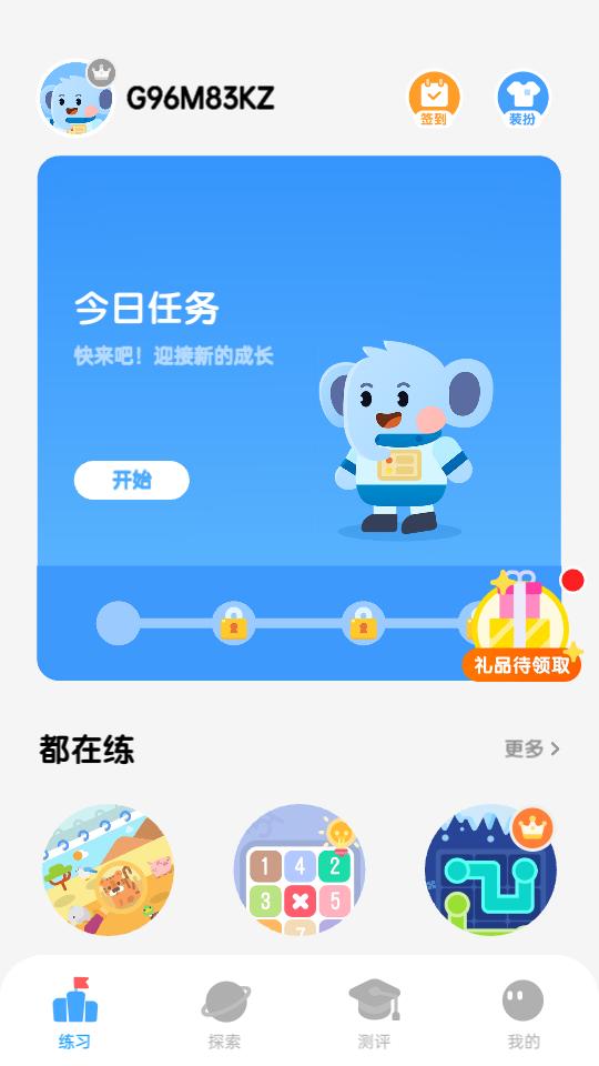 小象脑力app3.9.0 手机最新版 v6.1.1