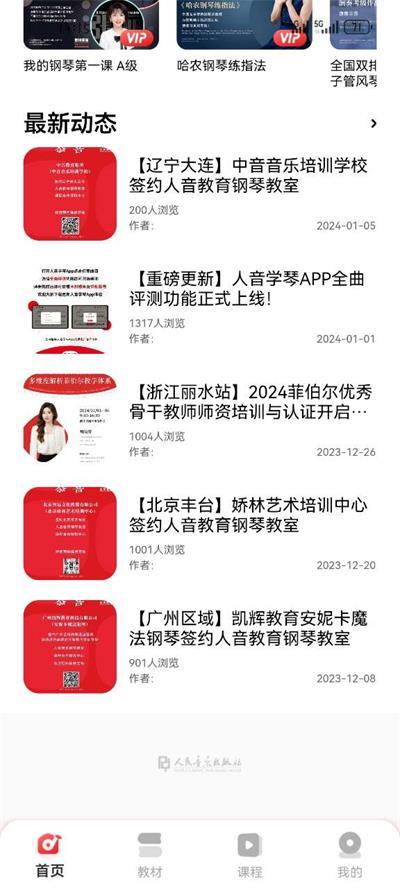 人音学琴app手机安卓版1.1.1最新版 v4.3.4