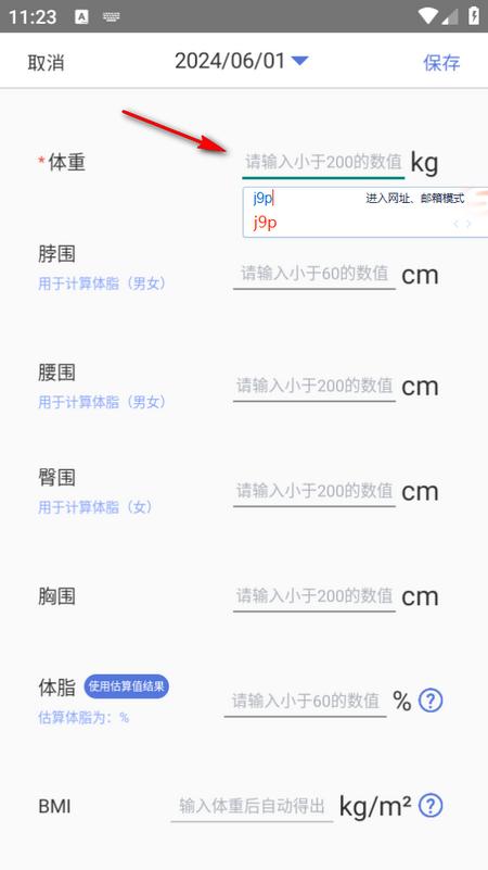 体重记录减肥助理app 体重记录减肥助理app