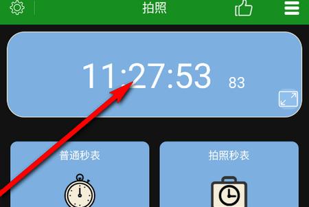 拍照秒表安卓版 拍照秒表安卓版
