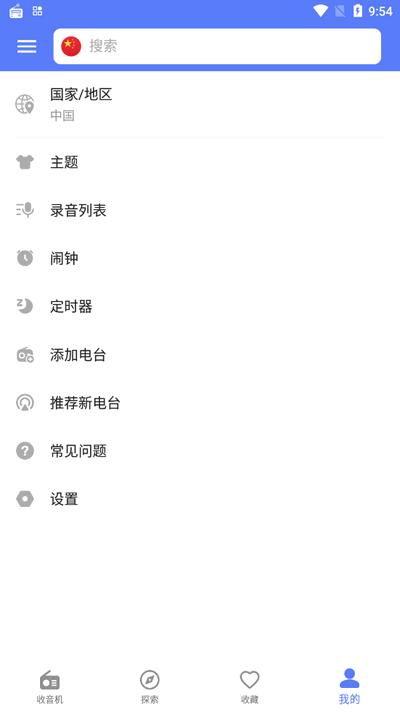 金牌收音机app高级版(MyRadio)v1.1.66.1102 免费版 v3.2.2