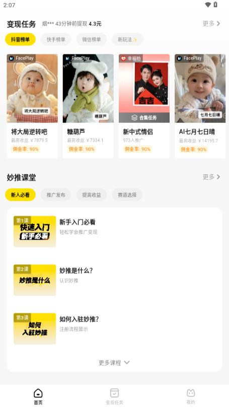 妙推app推广(原火族星球)v1.8.9 安卓版 v5.2.4