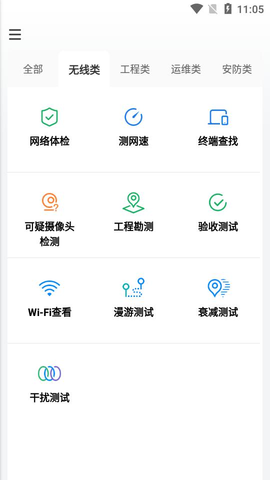 网络百宝箱清爽版v2.1.1 手机最新版 v4.4.3