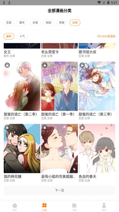 次元社动漫app官方版5.09.00手机最新版 v4.5.4