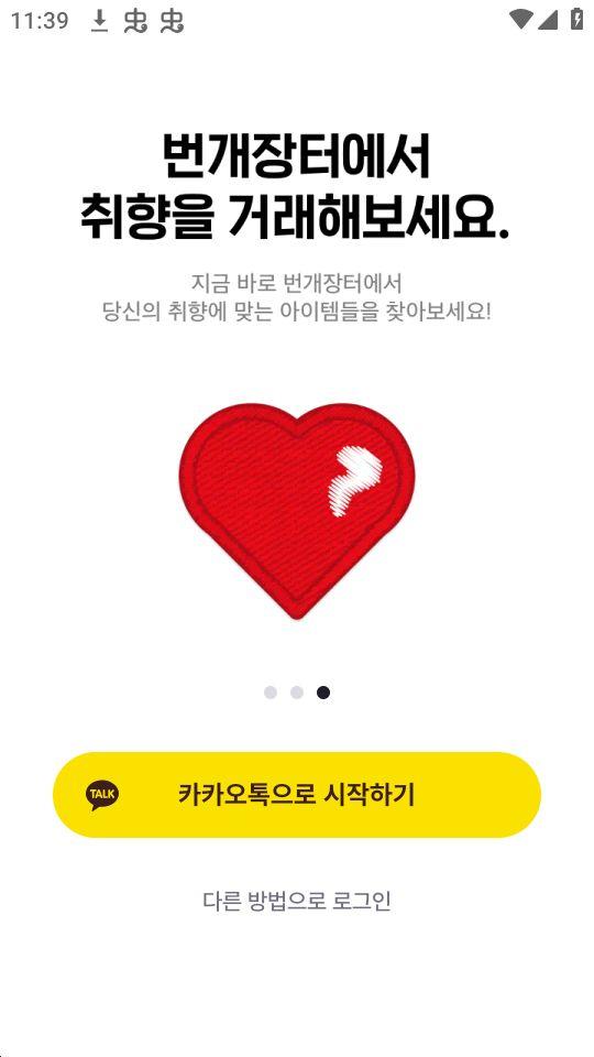 韩国闪电市场代购(번개장터)app安卓版9.9.1最新版 v5.1.1