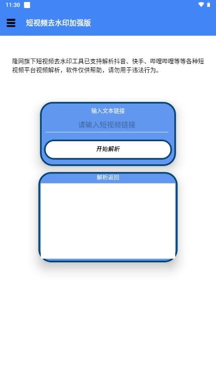 隆网短视频去水印软件 隆网短视频去水印软件