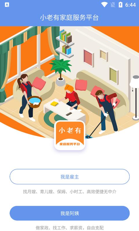 小老有家庭服务平台v2.1.0 手机客户端 v6.2.3