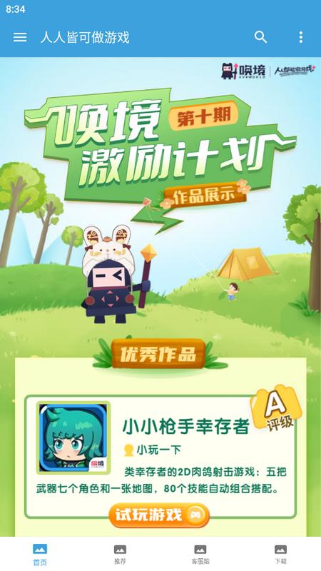 唤境助手最新版v1.0 手机版 v5.2.3