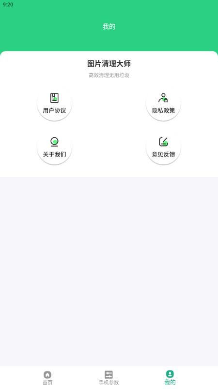 图片清理大师app安卓版v4.3.52.00手机版 v6.2.1
