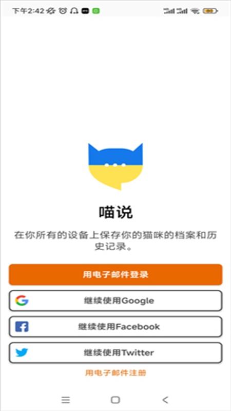 MeowTalk猫语翻译器软件中文最新版