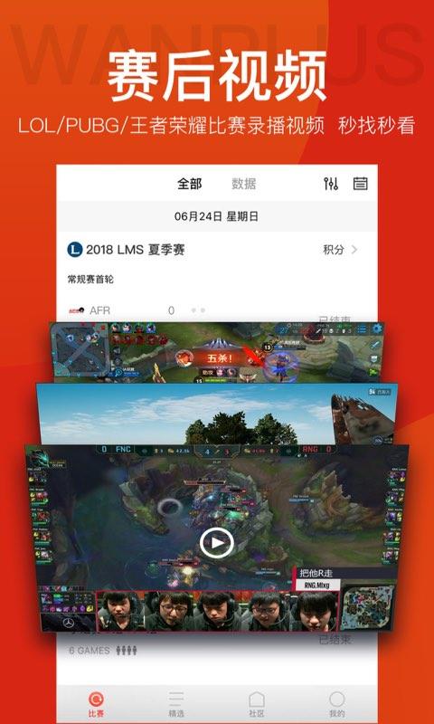 玩加电竞手机客户端4.7.5 安卓版 v4.3.4