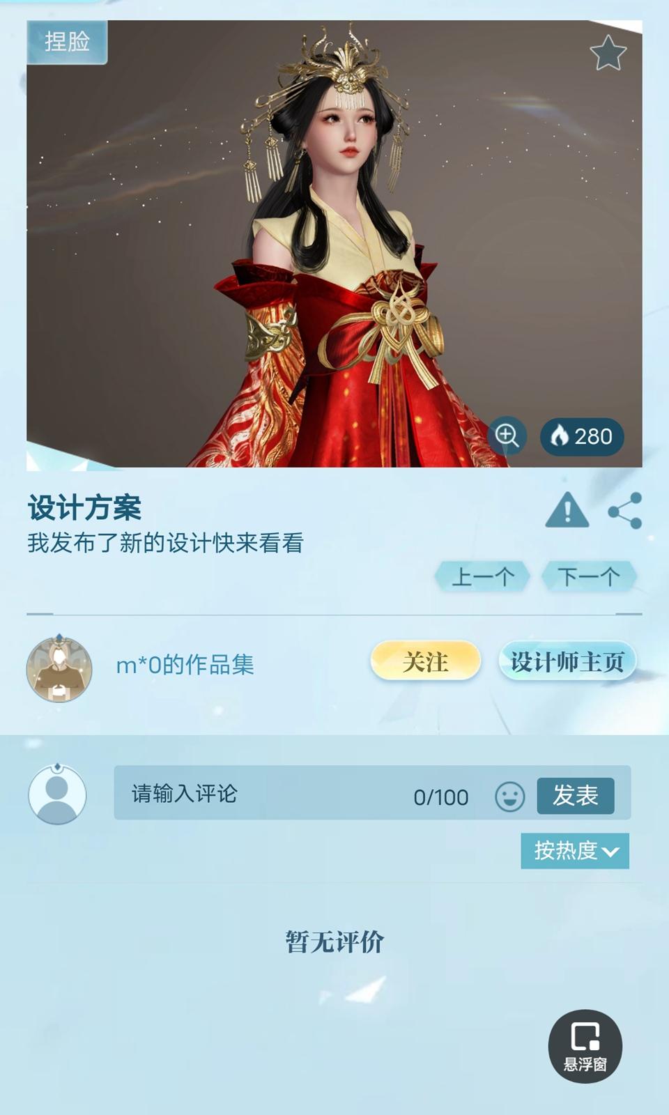 逆水寒装扮站最新入口1.0.0 安卓版 v5.3.1