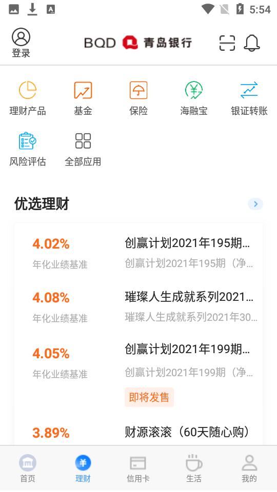 青岛银行APP官方版V9.3.1.0 安卓手机最新版 v4.3.3