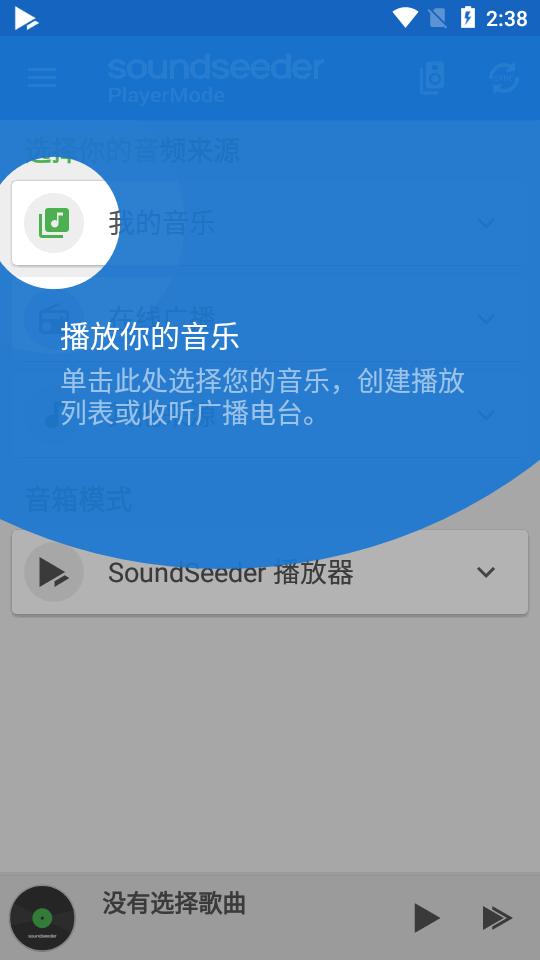 多设备音乐同步软件(SoundSeeder)