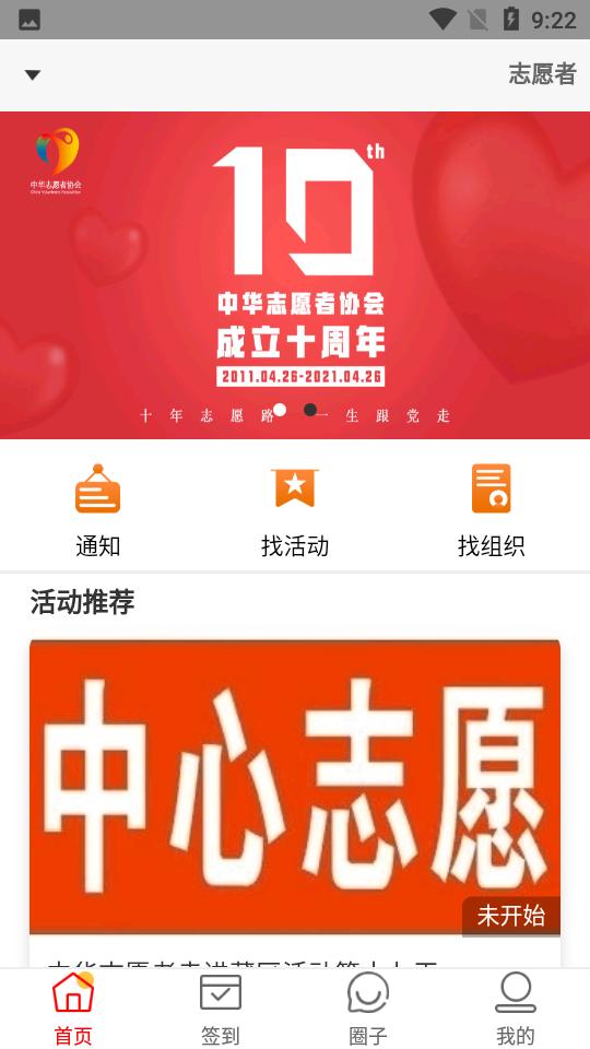 中华志愿者客户端下载安卓2.3手机最新版 v6.4.4