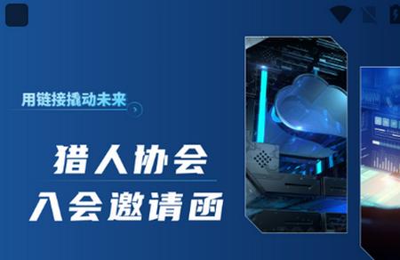 猎人协会app安卓版 猎人协会app安卓版