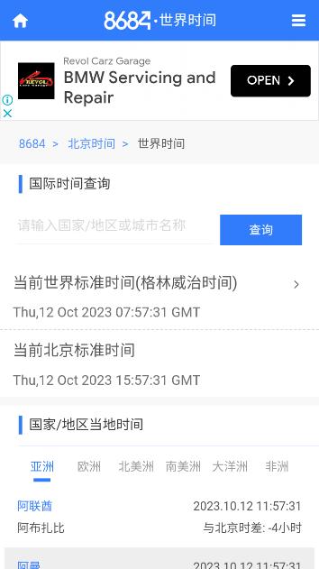 各国时差表网页版e拳制作 v5.1.1