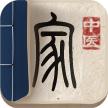 中医家