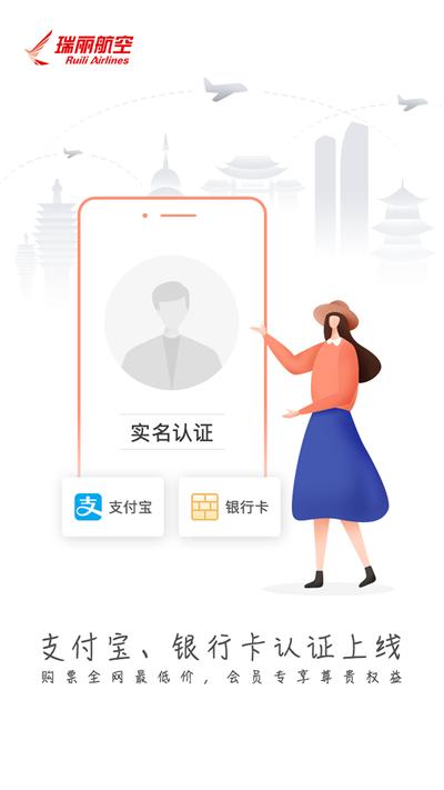 瑞航易行客户端v2.0.9官方版 v5.4.3