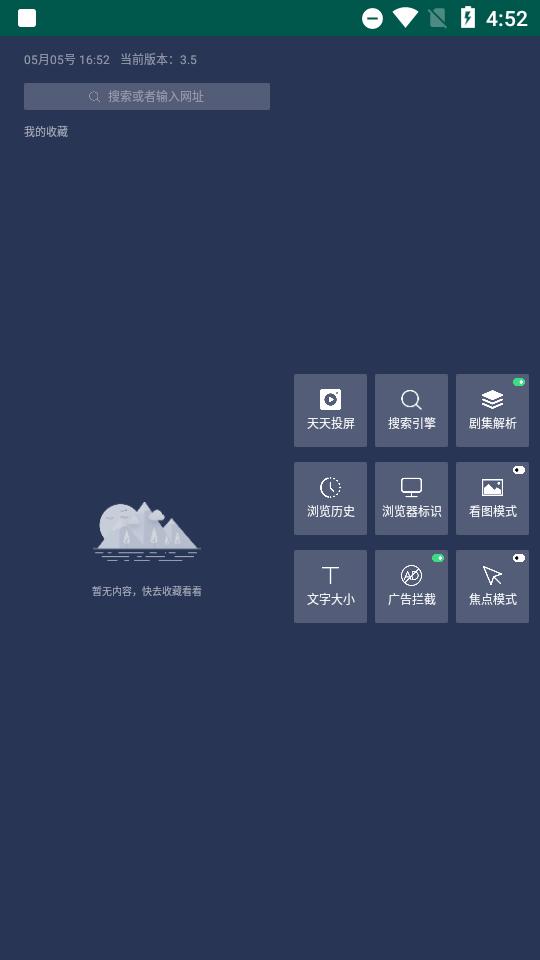 百科浏览器(天天投屏tv端)V3.6 最新版 v5.1.1