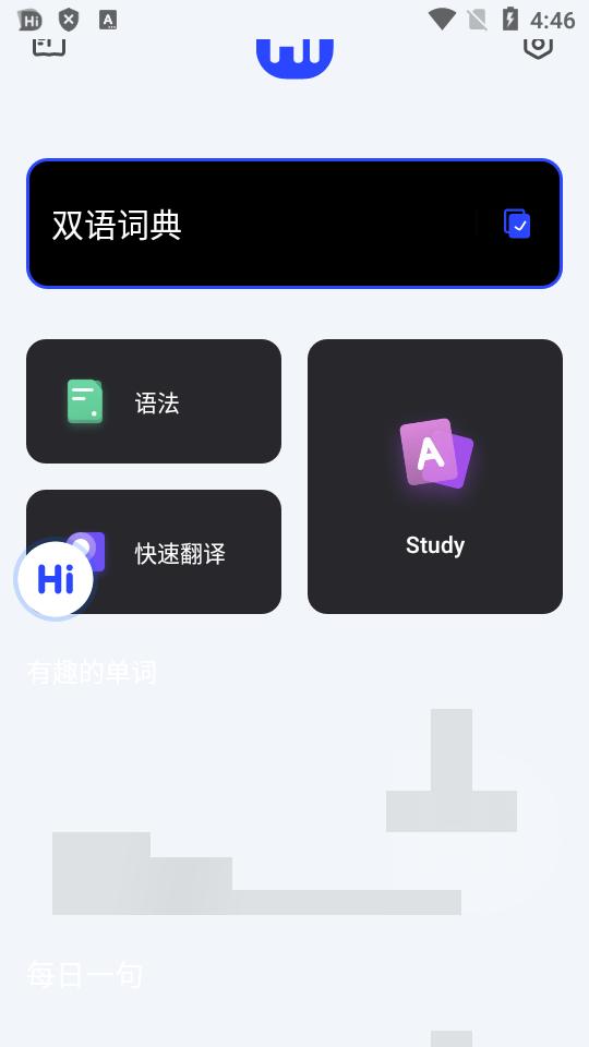 嗨翻译(Hi Dictionary)汉化免费版v2.0.2.1高级版 v4.1.3