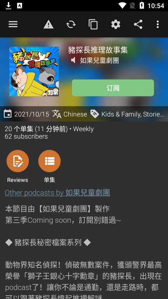 podcast & radio addict 播客版2024.13.1最新版 v4.3.3