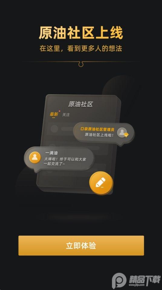 口袋原油app手机安卓版3.3.3最新版 v5.5.2