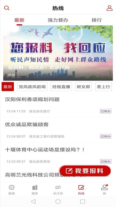 长江云同步直播湖北v3.00.00.33官方版 v6.4.2