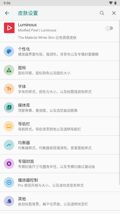 Poweramp白色质感皮肤Luminous免费版v6.3 中文版 v3.2.1