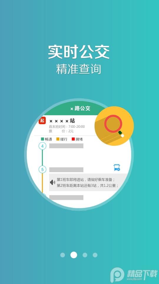 通辽行公交app安卓版1.1.0 手机最新版 v5.3.4