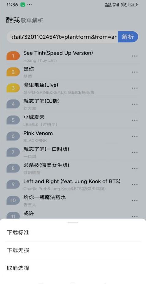 酷我歌单解析助手app免费版v1.0 安卓手机版 v4.2.1