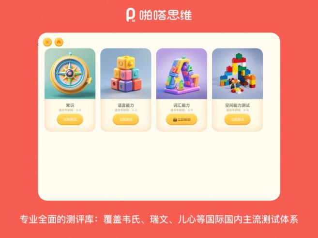 啪嗒思维安卓版1.0.1 手机版 v6.3.1