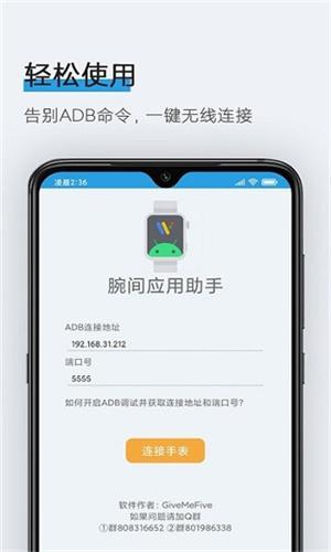 腕间应用助手v1.8 安卓版 v5.3.3