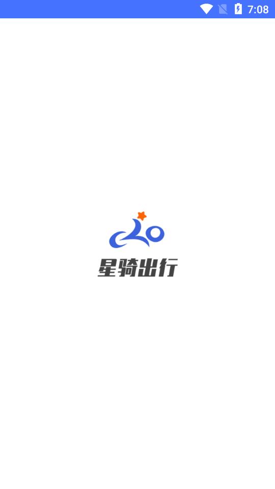 星骑出行电动车app官方版v3.3.11 最新版 v4.3.1